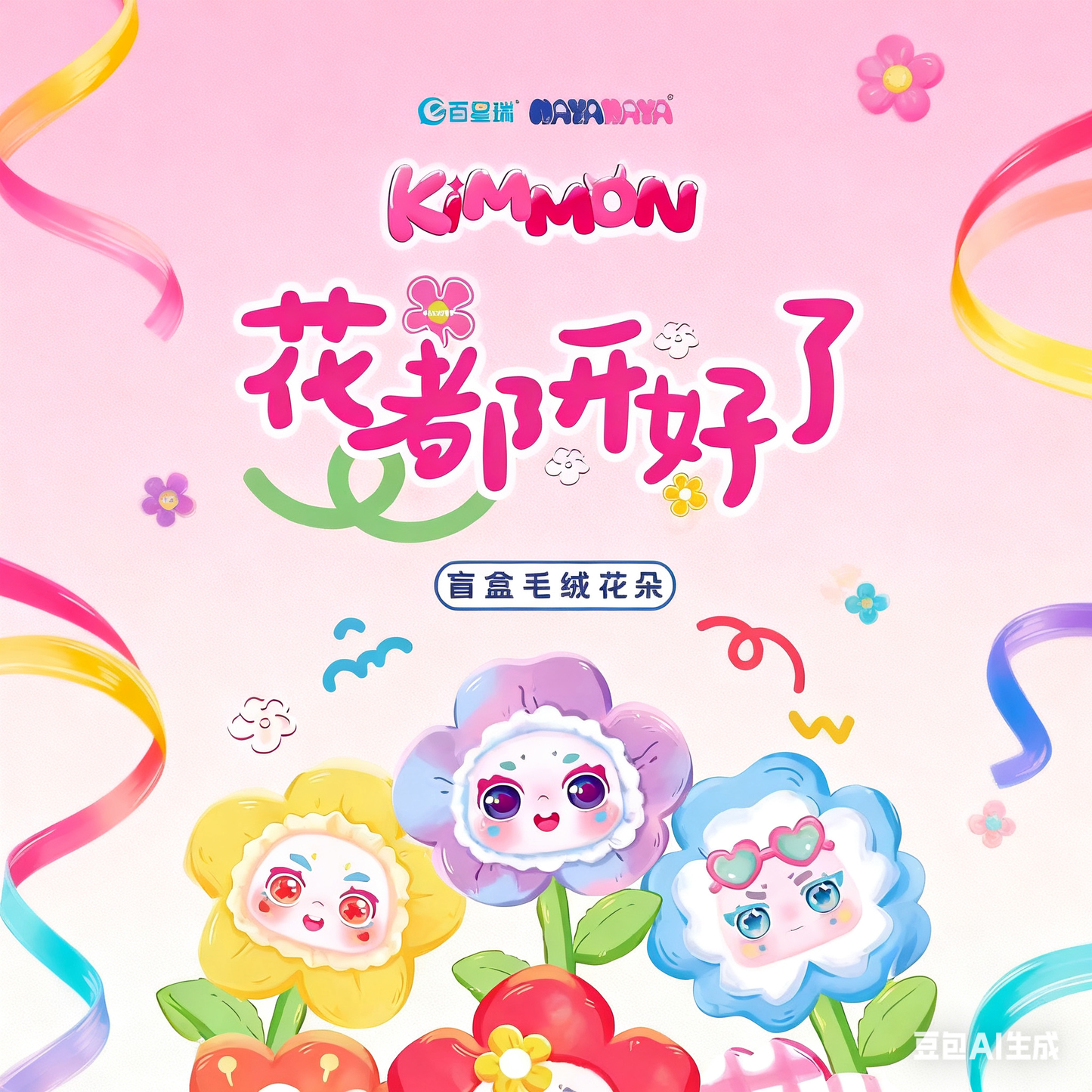 KIMMON "Blossoms in Full Bloom" Blind Box | Adorable Floral Figures