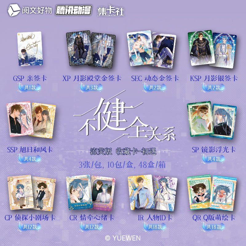 "Imperfect Relationship" Streaming Edition Collector's Card - First Encounter rarecards unboxing card game 1 Box 10 bags cards