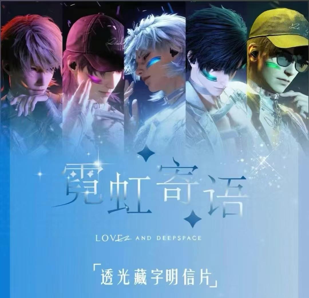 [XINYE]Love and Deepspace  LAD Neon message Transparent postcard Series unboxing card game Card