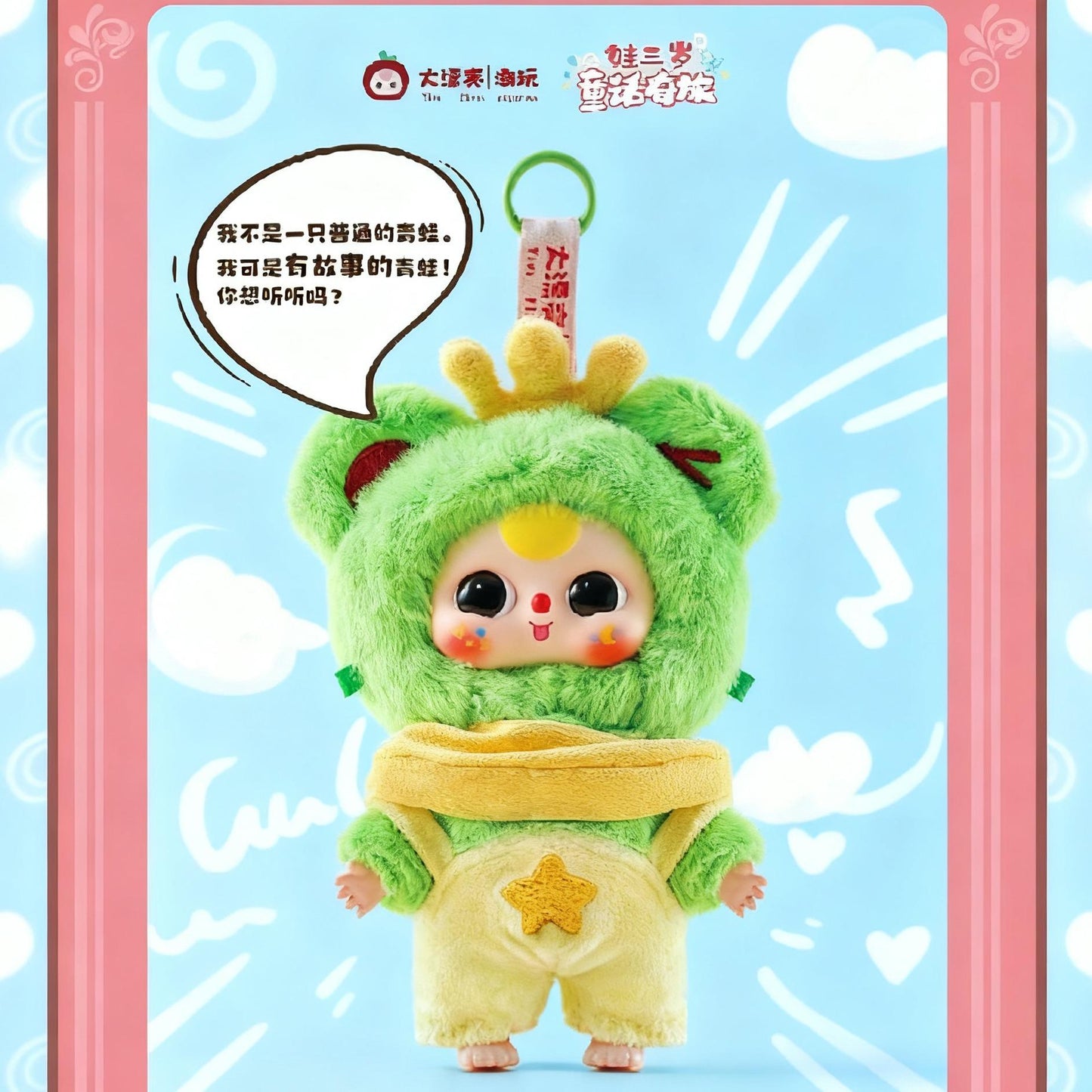 3-Year-Old’s Dream Unboxing  Fairytale Journey Blind Box