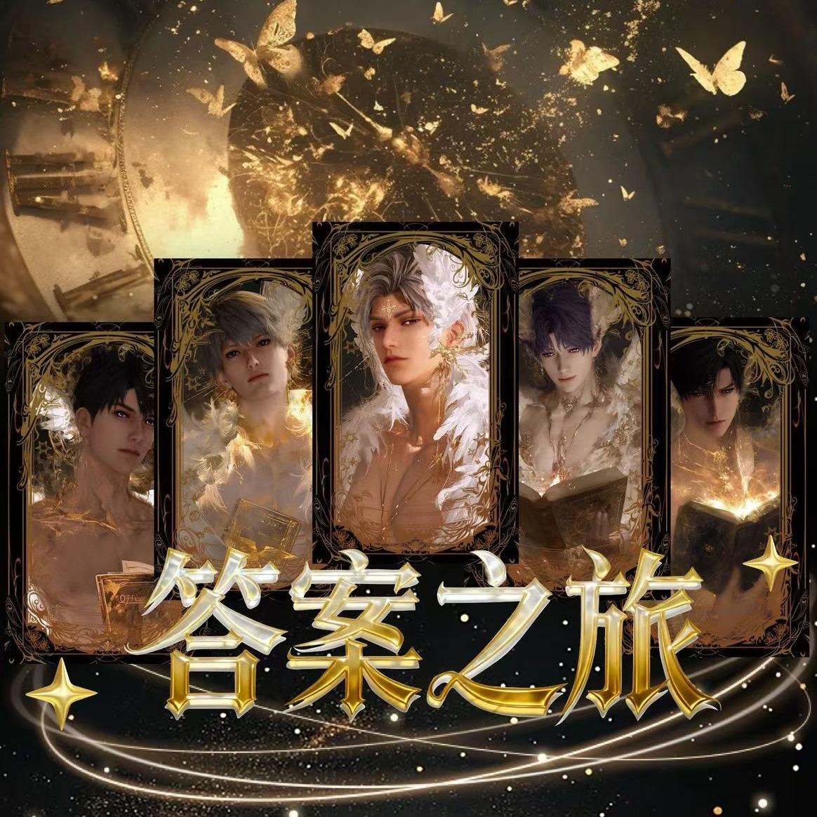 DA AN Spicy Love and Deep Space Answer Travel Mini Card 1 Pack 1 Sheet 70MM*120MM