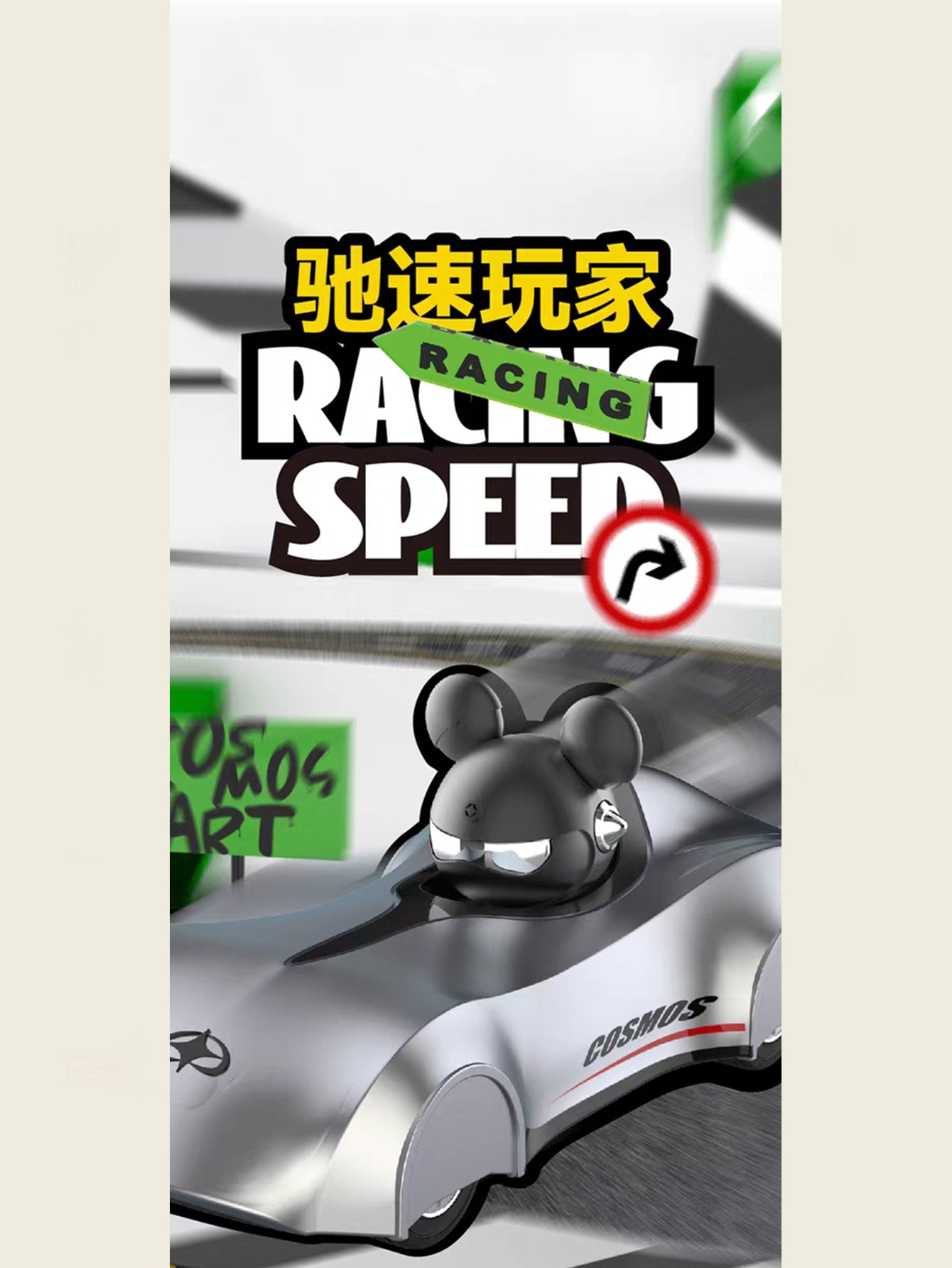 【COSMOS】  "Star Bear" Speed Racer Series Blind Box
