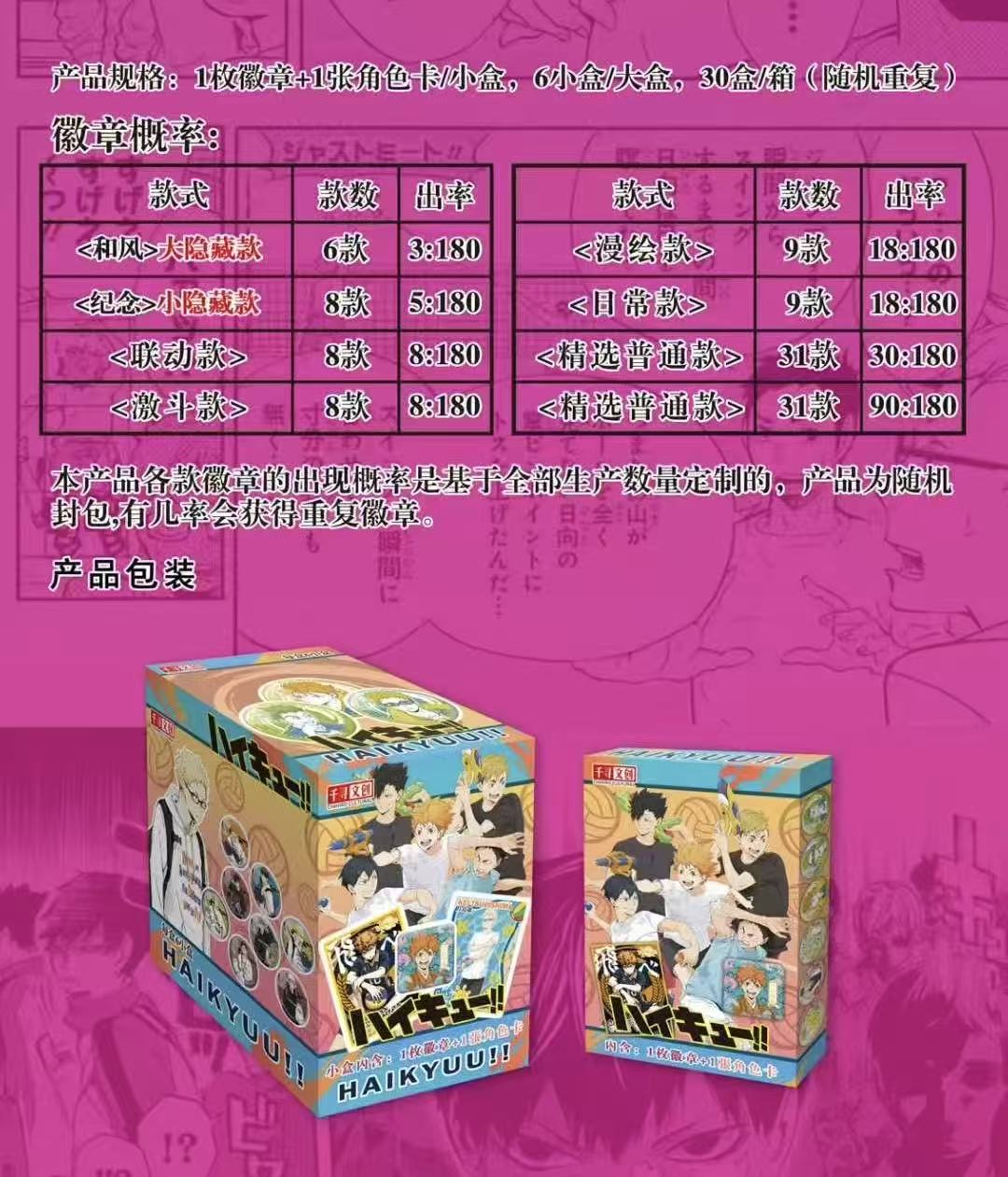 Haikyuu!! Mystery Box Popper