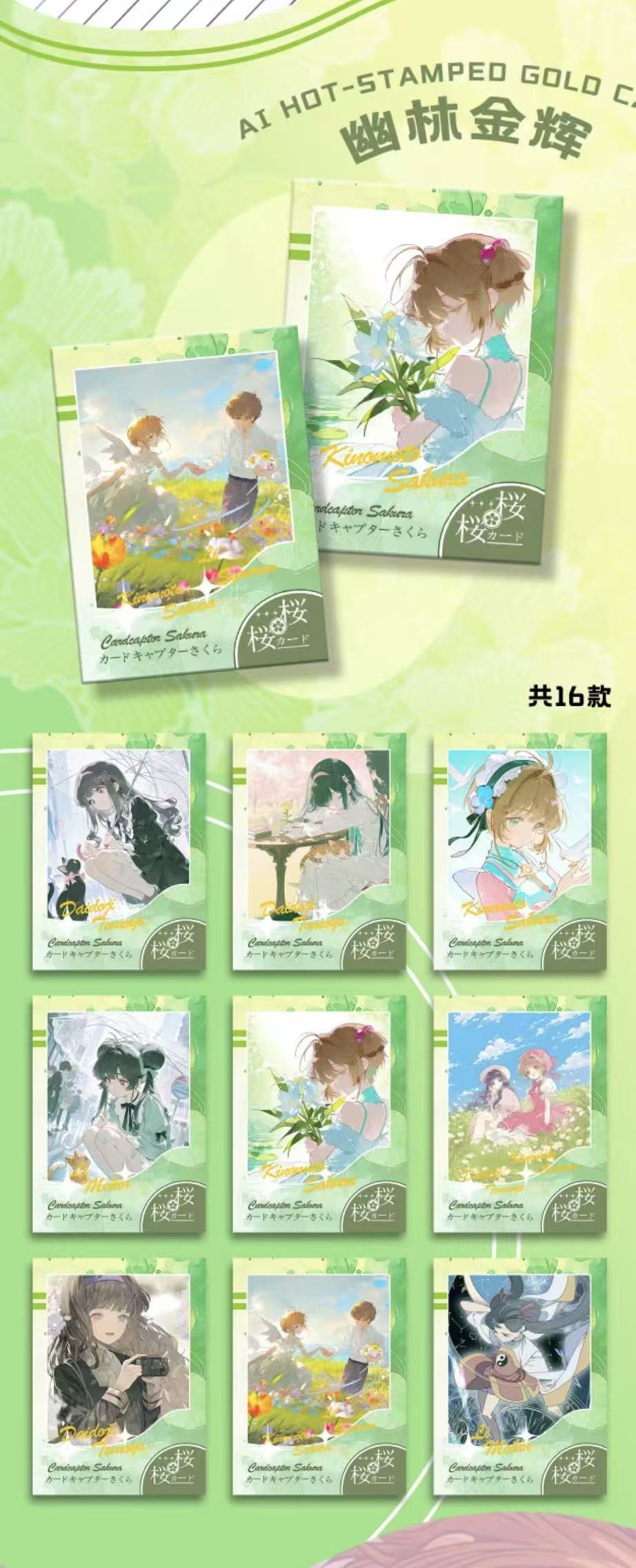 Makawen Creative "Sakura Luminous"