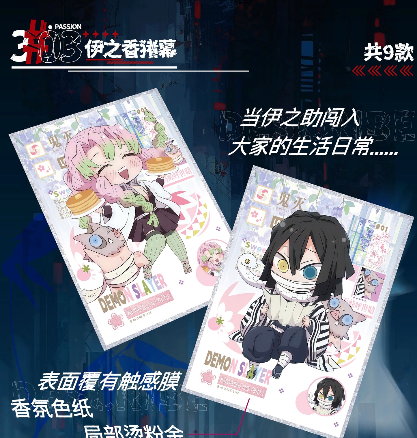 [RI CHU Culture] Demon Slayer - Infinite Color Paper Series Vol. 3