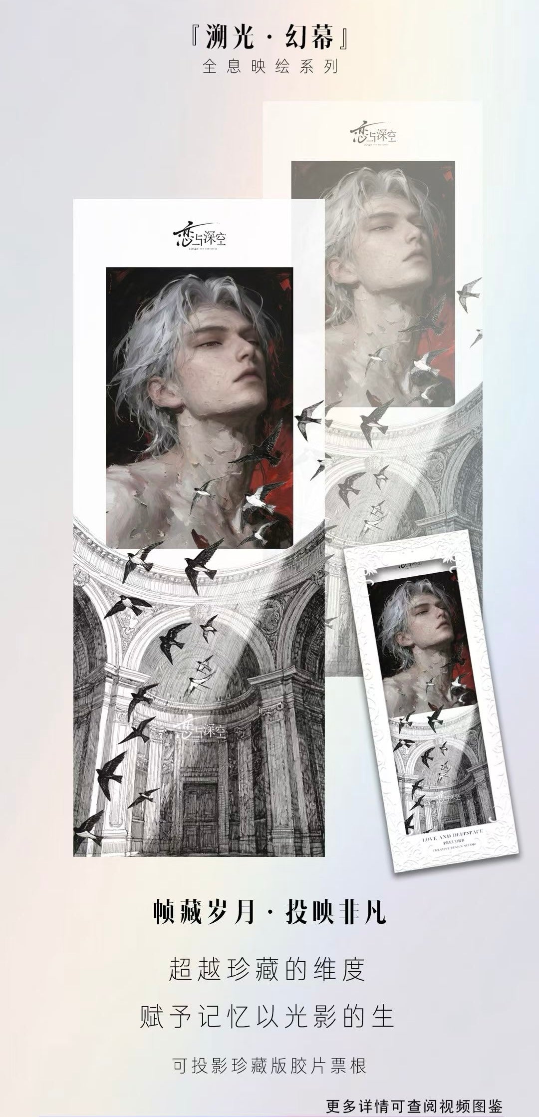 Love and the Void - Perseus Chronicles Ticket Set (Box of 100 Cards)