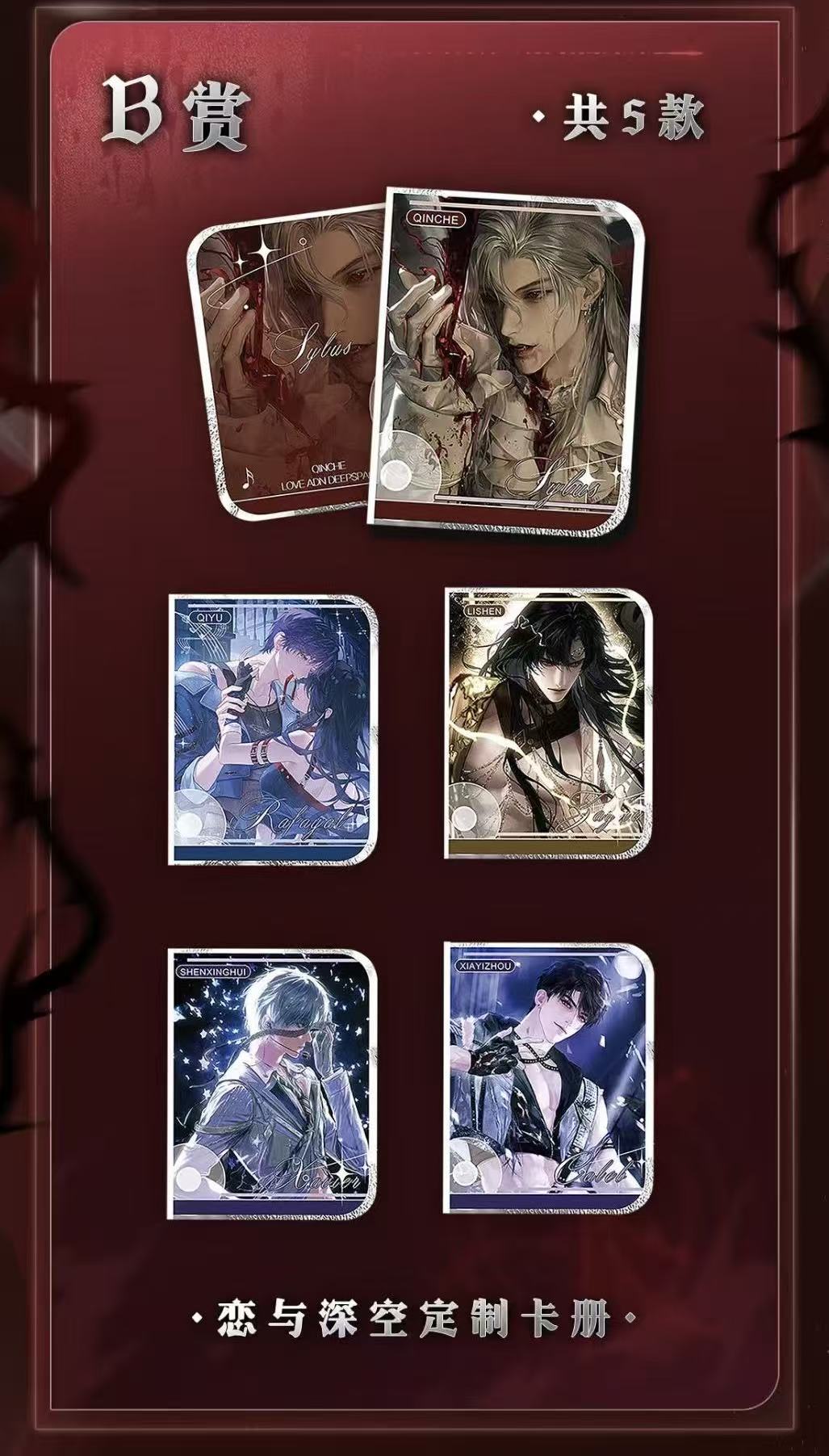 Yao Guang Cultural & Creative x  Love and DeepSpace