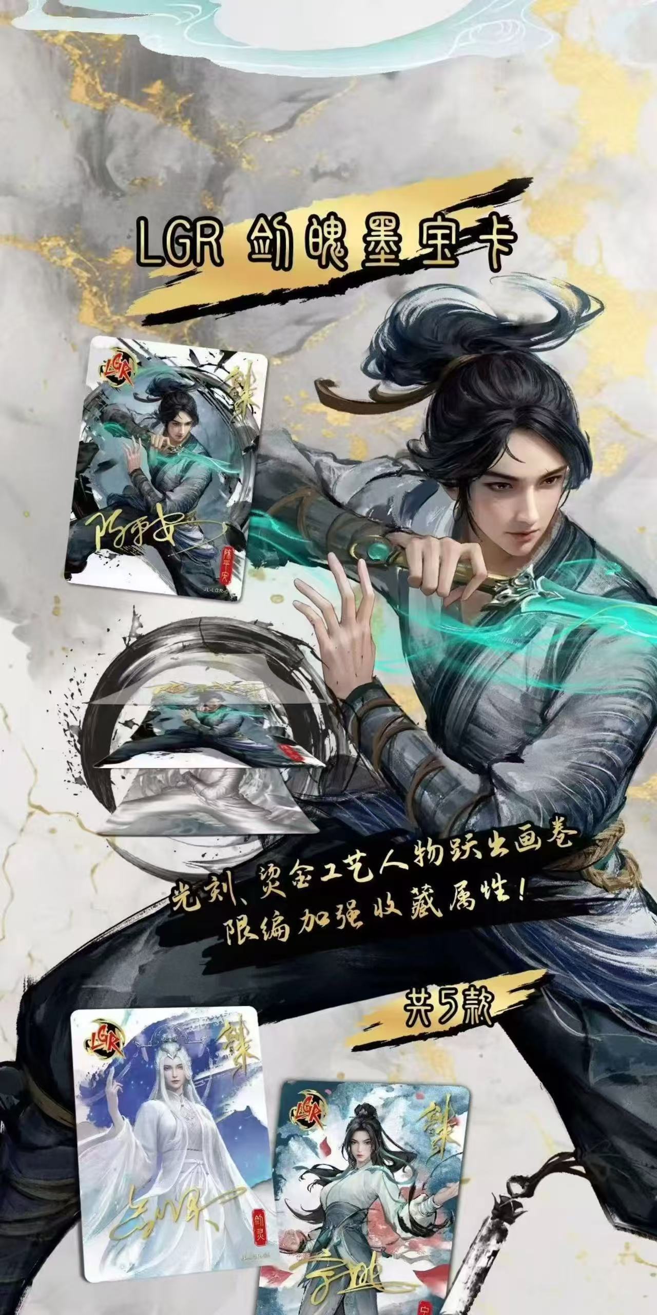 JIAN LAI · Only One Sword - Collector's Card Series First Edition