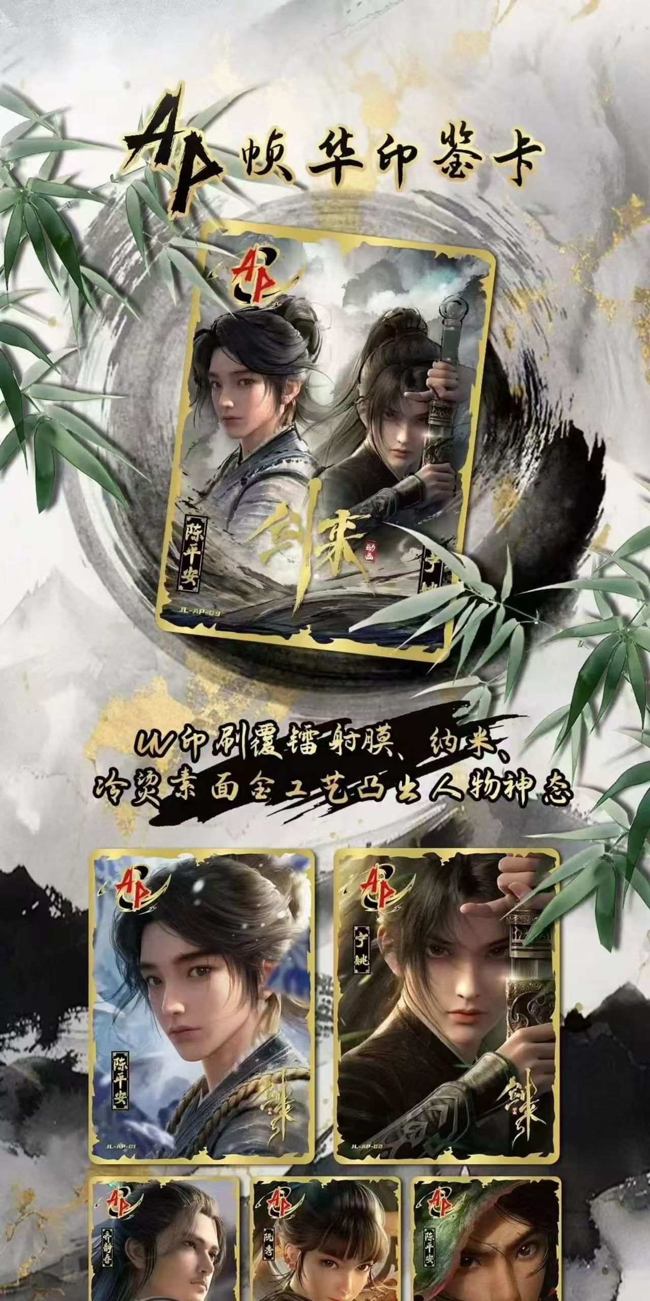 JIAN LAI · Only One Sword - Collector's Card Series First Edition