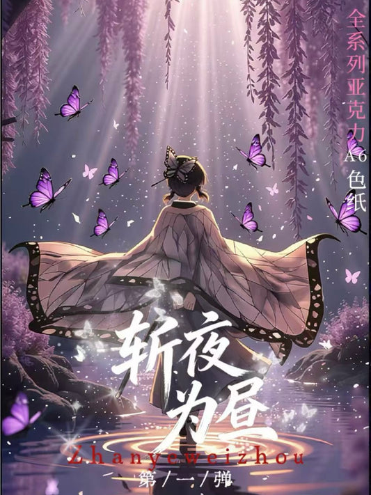 XINXIN Creative × Demon Slayer - Night Guard by Day "First Batch" Acrylic Color Paper