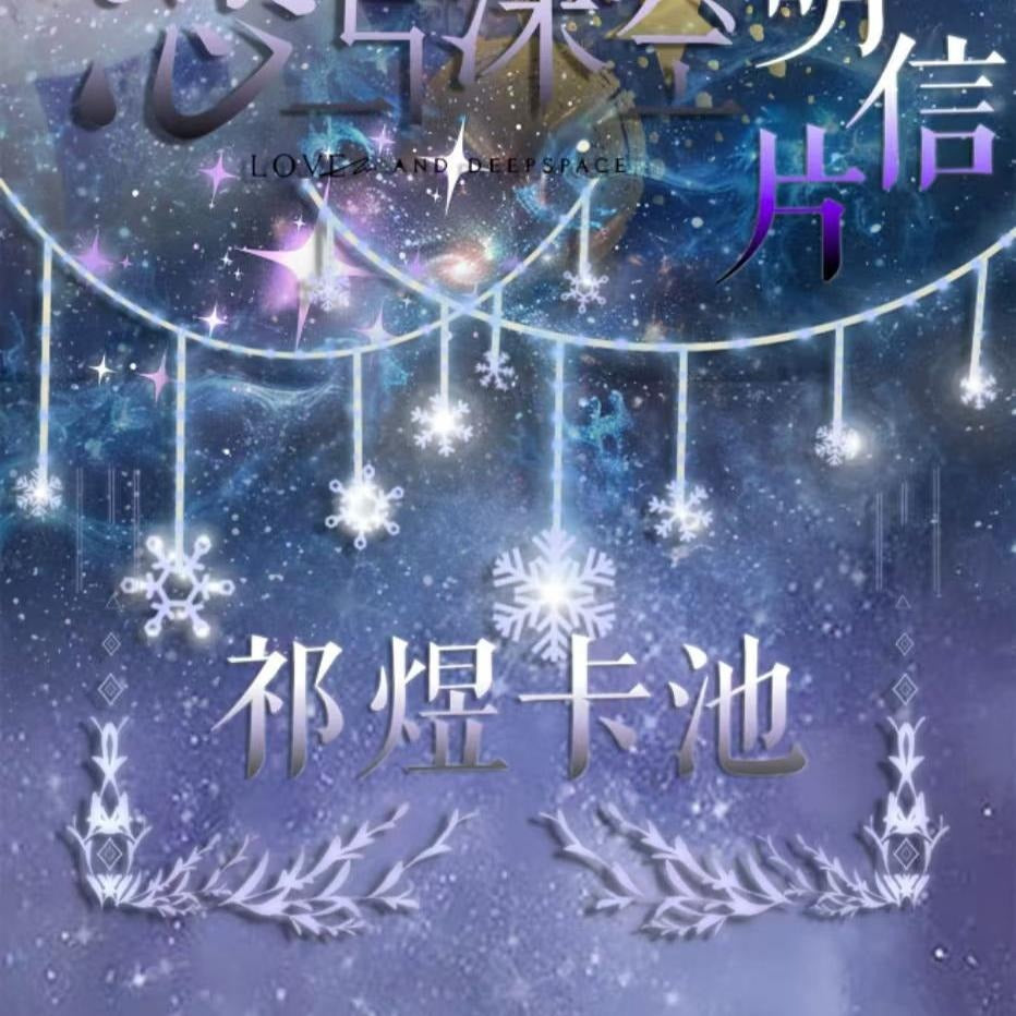 Qianyu merchandise "Love and DeepSpace" comprehensive postcard first blind box card