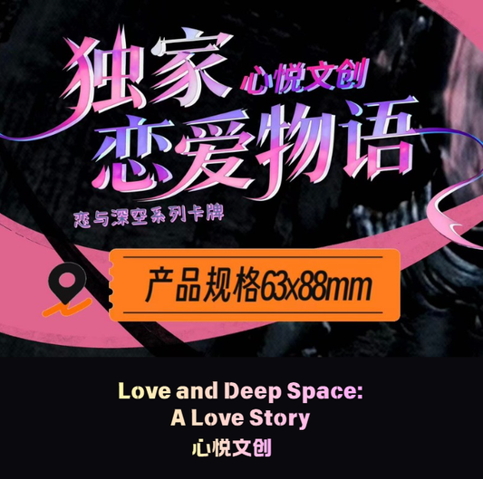 Love and Deep Space [XIN YUE Culture] Limited Edition Exclusive Love Story Collection