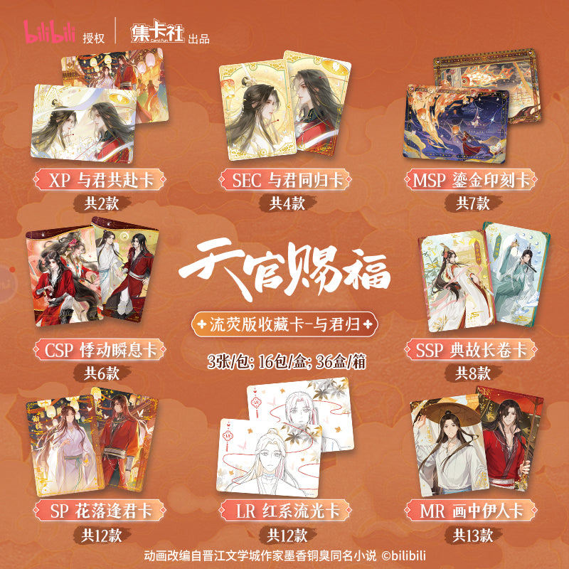 【TGCF】Heaven Official's Blessing Comic Collection Card Lanterns Shining in the Night Series Trading Cards  rarecards  unboxing card game 1 set 16 bags cards