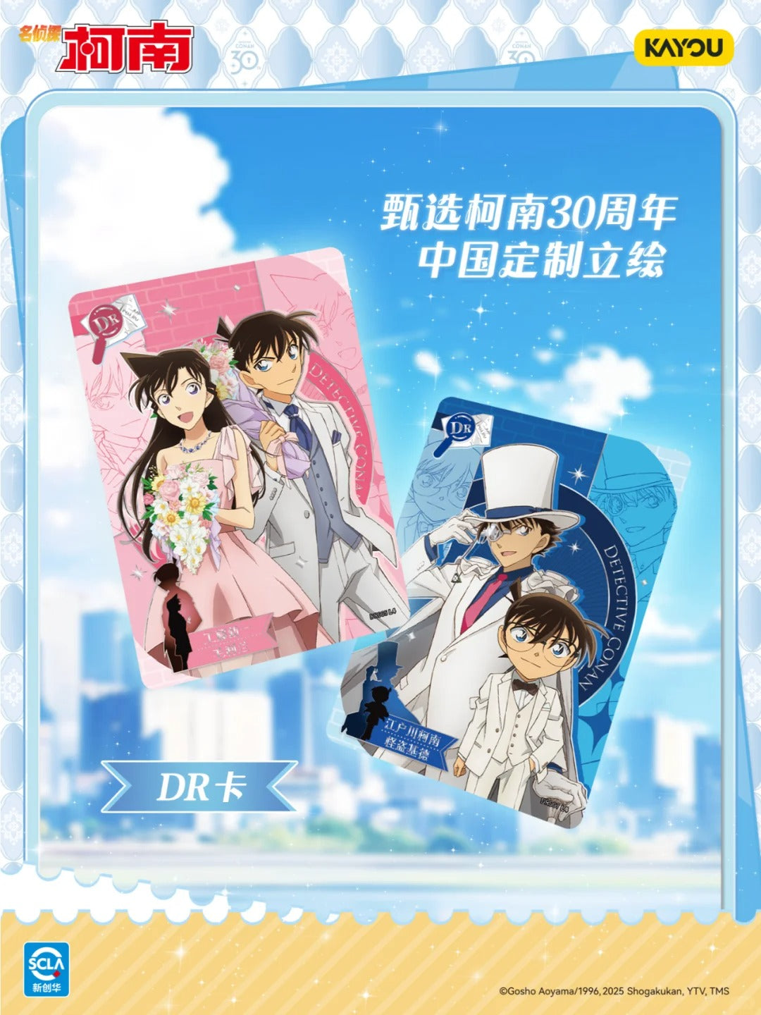 Detective Conan Famous Deduction Collectible Cards