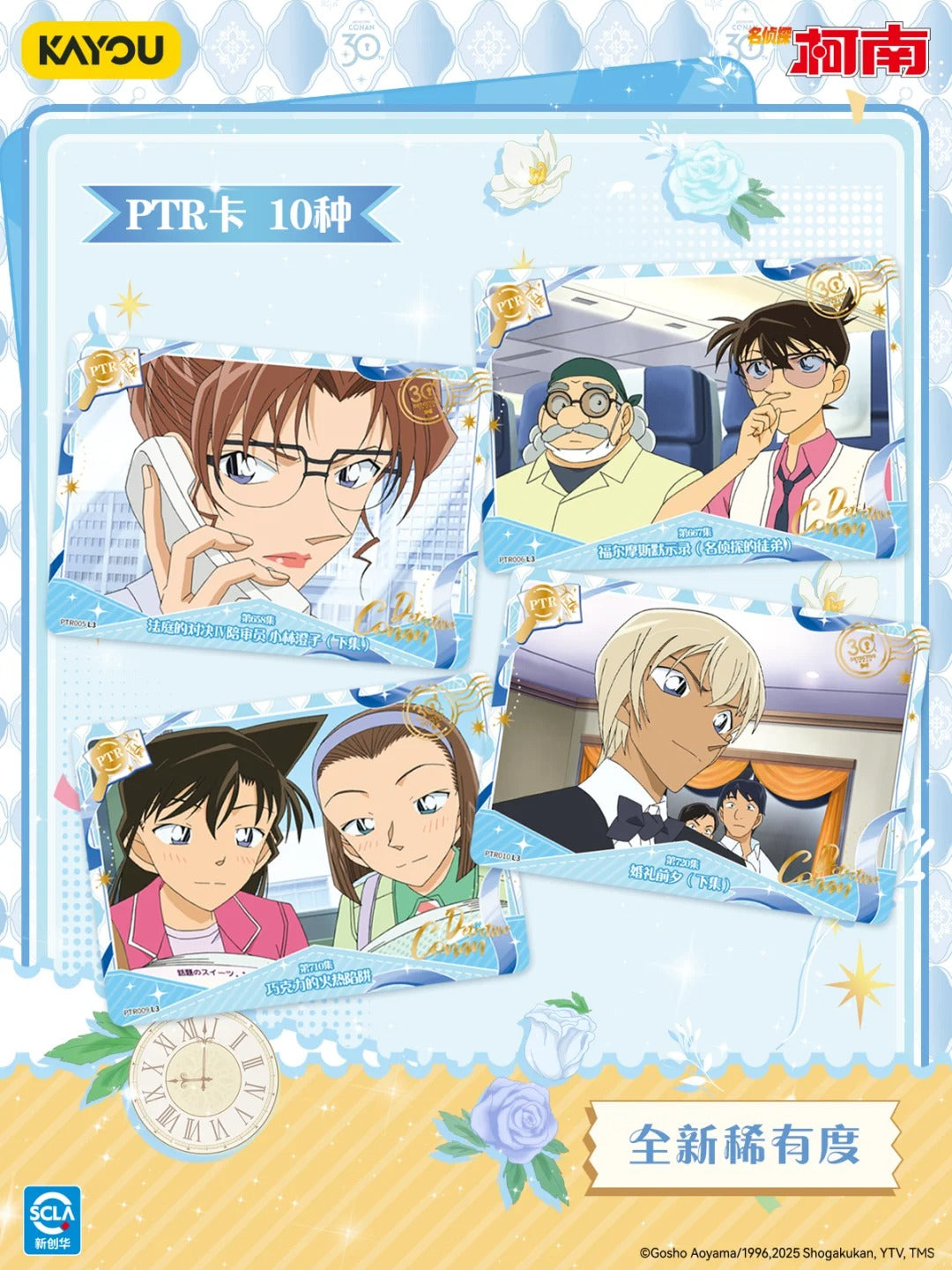 Detective Conan Famous Deduction Collectible Cards