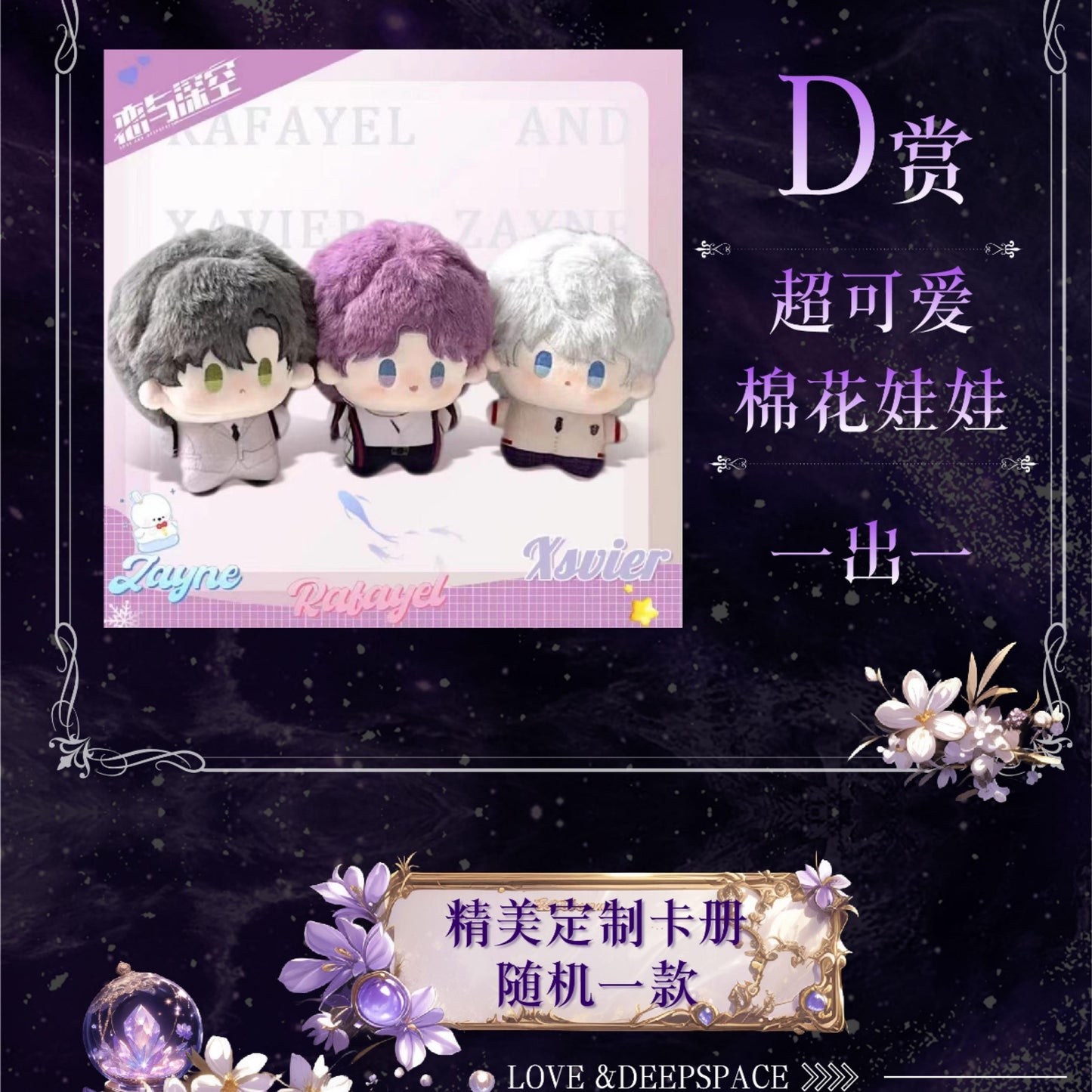 [Zhuo Re]Love and DeepSpace "True Devotion" Trading Cards
