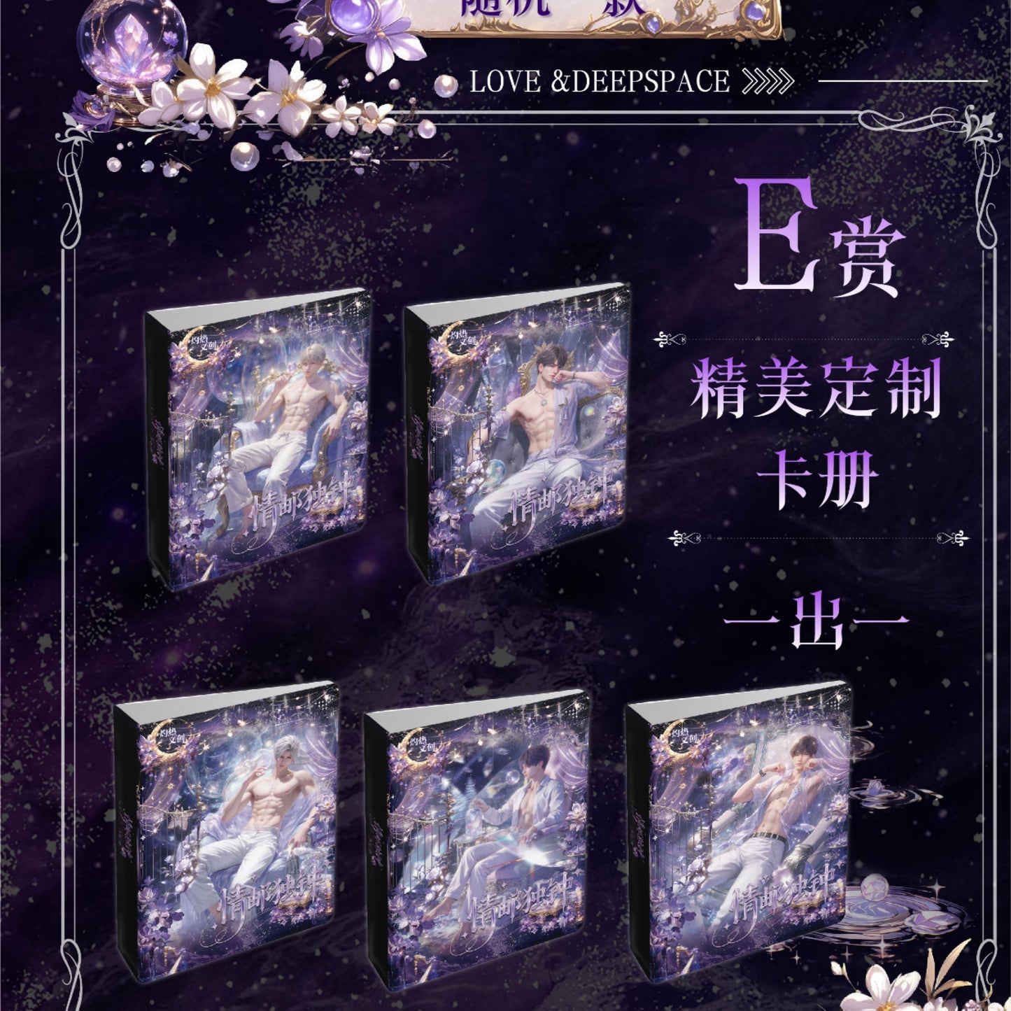 [Zhuo Re]Love and DeepSpace "True Devotion" Trading Cards