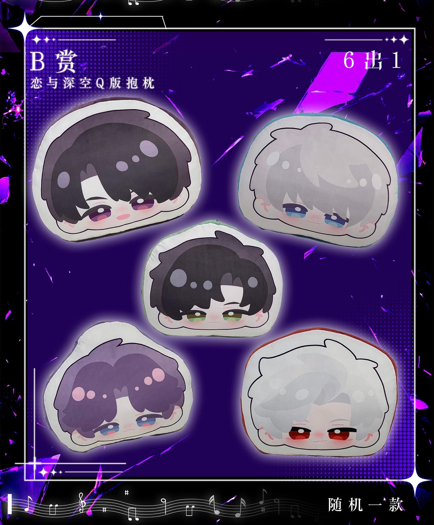 "Love and DeepSpace Starry Sky Creative Project Second Edition: Heartbeat Party" Large Format Tearable Fun