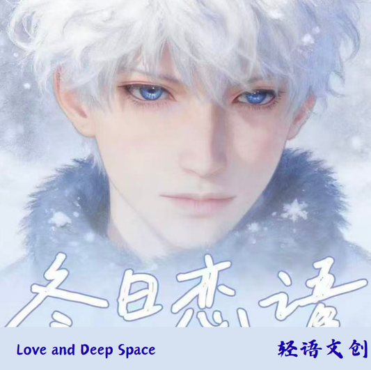 Love and DeepSpace x 【QIN YU Culture & Creative - Winter Love Words】 First Edition Multi-Process Limited Collectible Card – A Touch of Warmth Coming Your Way ～