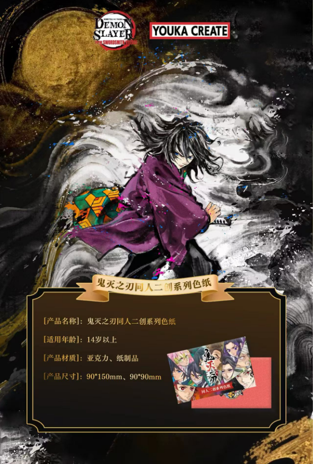 YOUKA CREATE | Demon Slayer Series Color Paper