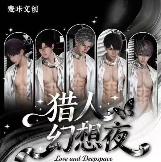 MA KA Creative · Love and DeepSpace  "Hunter's Fantasy Night" — Magnetic Refrigerator Sticker Series 2