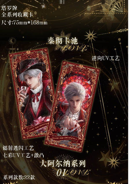[KK]Love and Deepspace  Collectible Cards9 (1)