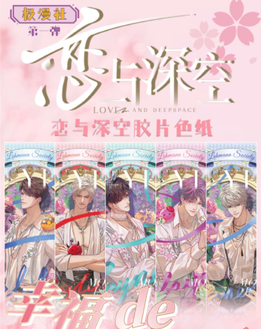 【YOU NIAN TOU】Love and Deepspace  Collectible Cards