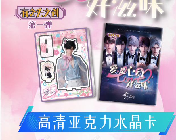 【YOU NIAN TOU Crystal Card】Love and Deepspace  Collectible Cards