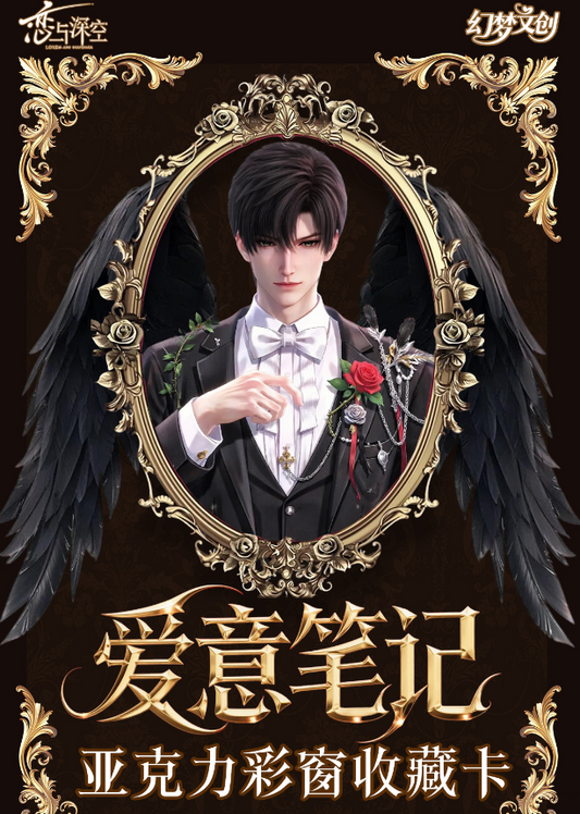 【HUAN MENG】Love and Deepspace  Collectible Cards