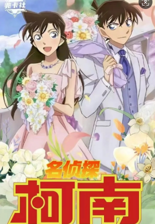 Detective Conan  Collectible  Cards spades master - card game