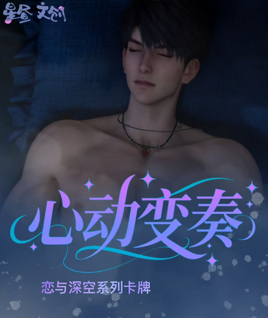 Xing Zhou Love and DeepSpace Mini Card Heartfelt Series