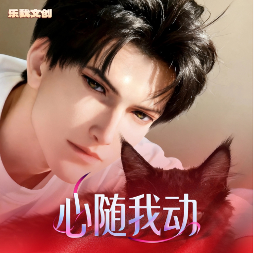 【le wo】Love and Deepspace My Heart Moves with Me Solid Wood Grain